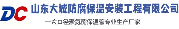 黄浦大城防腐保温安装工程有限公司